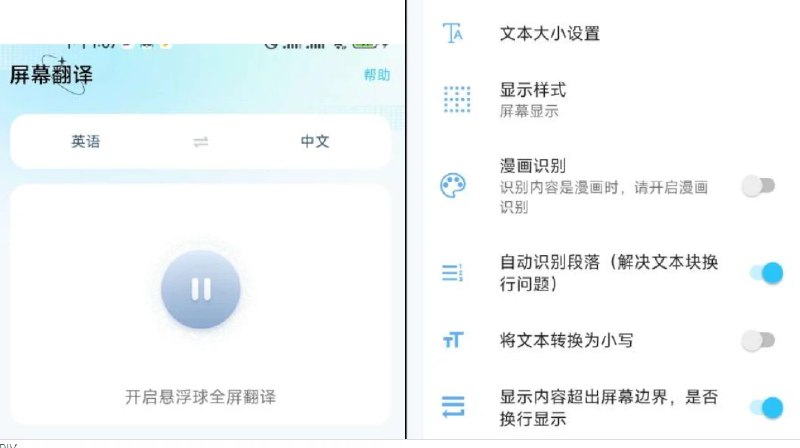 📢 屏幕翻译 - 一款手机屏幕实时翻译软件🏷️ #Android | 软件 #翻译工具👉🏻 
