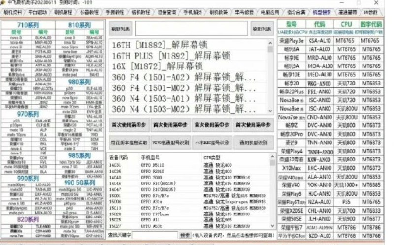 📢 首发中飞刷机工具破解版🏷️ #Windows | 软件 #安卓刷机Root相关👉🏻 