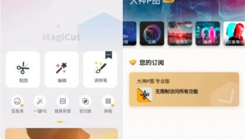 📢 大神P图 v6.6.2.1解锁会员版🏷️ #Android | 软件 #P图神器👉🏻 