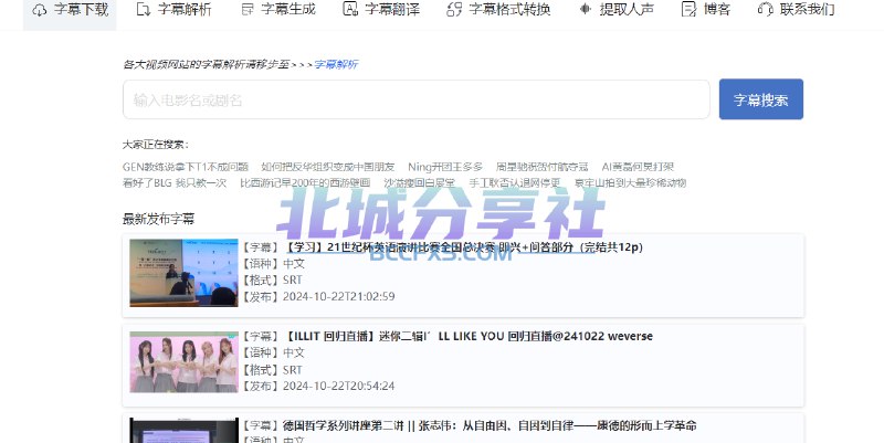 📢 熊猫字幕 - 功能强大的字幕工具🏷️ #趣站 #字幕工具👉🏻 