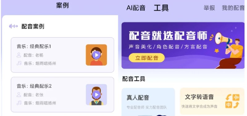 📢 配音师 – 一款支持任意文本内容的便捷配音工具🏷️ #Android | 软件 #配音工具👉🏻 