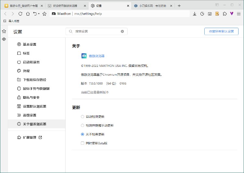 📢 傲游浏览器v7.2.2.6100官方便携版🏷️ #Windows | 教程 | 软件 #浏览器👉🏻 