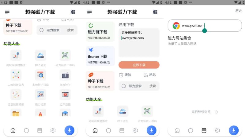 📢 超强磁力下载v1.2.1 手机磁力下载神器，解析速度非常快 会员解锁版🏷️ #Android | 软件 #磁力下载工具👉🏻 