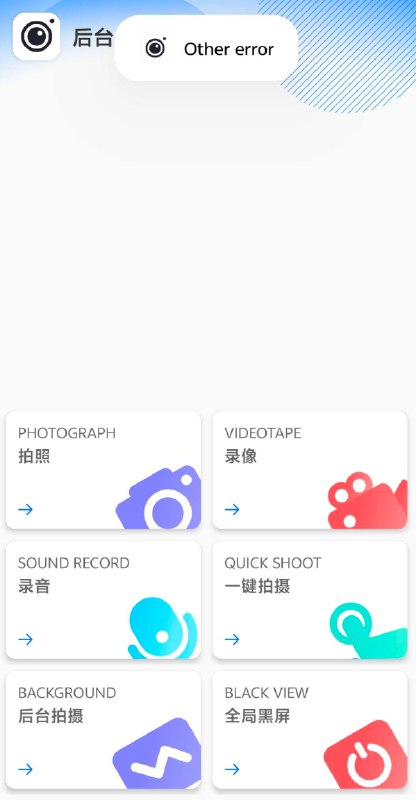 📢 后台相机调查取证必备神器，调查取证相机🏷️ #Android | 软件👉🏻 