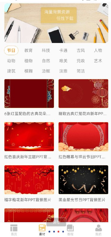 📢 PPT模板助手是一款集模板资源、编辑工具和智能功能于一体的PPT辅助应用🏷️ #Android | 软件 #PPT工具👉🏻 
