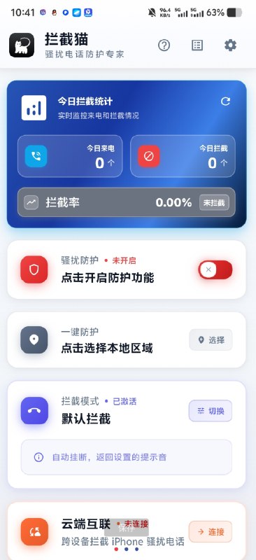 📢 拦截猫骚扰电话防护专家，多种拦截模式可选🏷️ #Android | 软件👉🏻 
