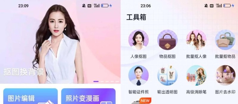 📢 改图鸭 v1.1.6解锁会员版🏷️ #Android | 软件 #图片处理👉🏻 