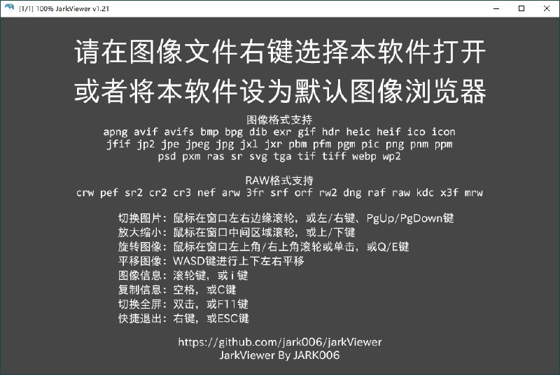 📢 jarkViewer看图工具v1.23绿色版🏷️ #软件 #图片工具👉🏻 