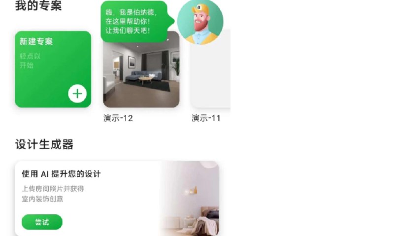 📢 好用的在线室内设计软件🏷️ #Android | 软件 #室内设计工具👉🏻 