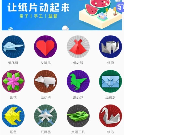 📢 折纸手工教程 - 是帮助用户学习折纸的工具🏷️ #Android | 软件👉🏻 