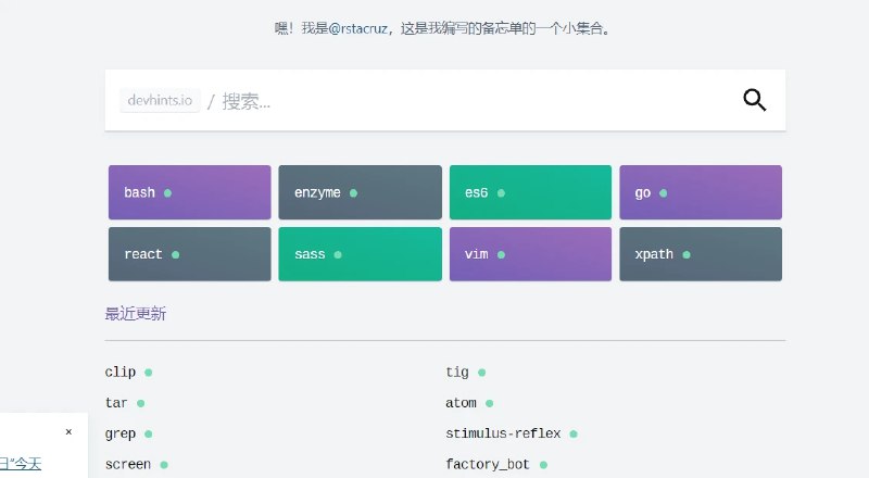 📢 Devhints.io - 提供了丰富的速查表，旨在帮助开发人员快速查找各种技术知识点🏷️ #趣站 #在线工具效率 #日常工具👉🏻 
