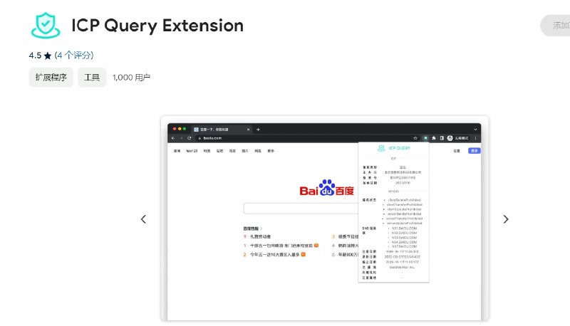 📢 ICP Query Extension - 免费插件可查询网站的ICP备案信息、Whois信息和DNS信息🏷️ #插件 #浏览器插件 #网站工具👉🏻 