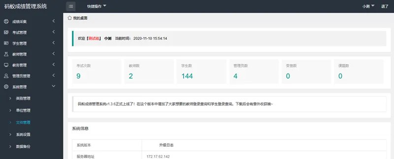 📢 PHP码蚁成绩管理系统源码🏷️ #源码👉🏻 