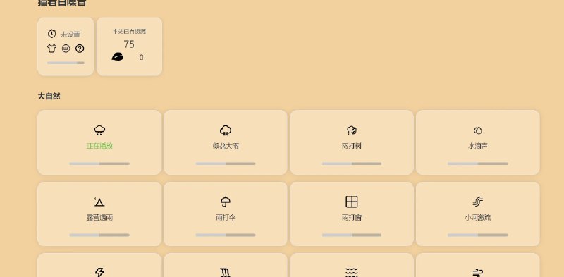 📢 白噪音网站🏷️ #趣站👉🏻 