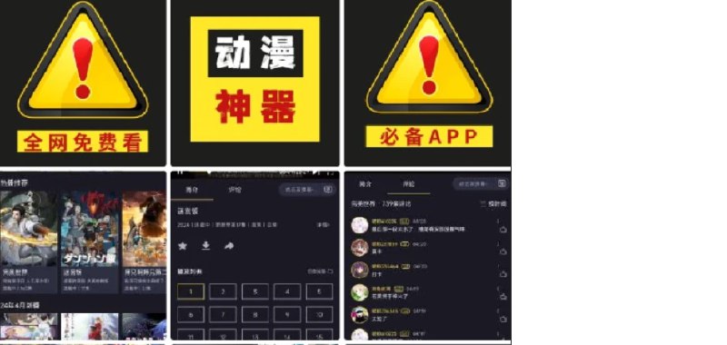 📢 国漫、日漫、美漫、动漫大电影app🏷️ #Android | 软件 #动漫影视👉🏻 