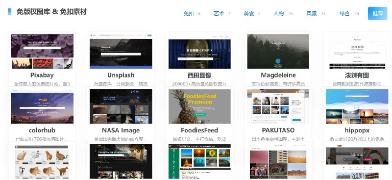 📢 素材PickFree – 一个专为创意工作者提供的免费设计素材网站🏷️ #趣站 #素材网站👉🏻 