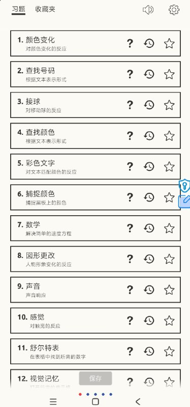 📢 《反应训练》一场精心设计的脑力训练模拟神器🏷️ #Android | 软件👉🏻 
