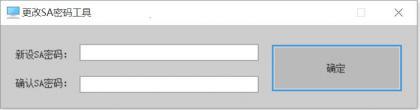 📢 SQL数据库SA密码修改工具🏷️ #Windows | 软件 #数据库工具👉🏻 