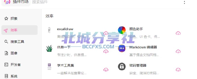 📢 Rubick开源插件工具箱v4.3.1🏷️ #Windows | 教程 | 软件👉🏻 