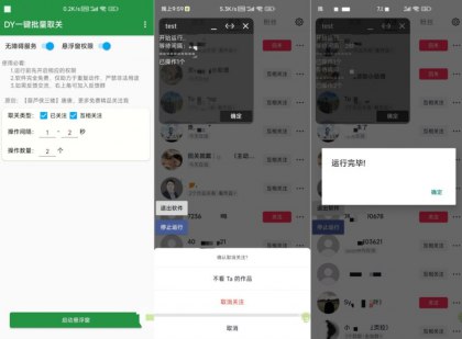 📢 抖音一键取关助手 - 营销工具必备，释放双手🏷️ #Android | 软件 #抖音工具👉🏻 