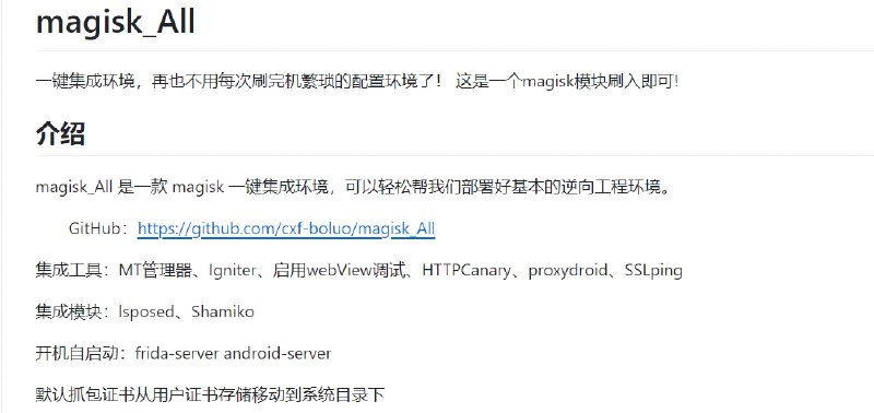 📢 Magisk – 安卓面具一键集成环境项目🏷️ #Android | 软件 #安卓刷机Root相关👉🏻 