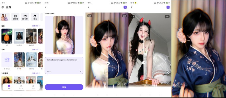 📢 AI照片生成器 解锁高级版 重拍重新绘制你的服装🏷️ #Android | 软件 #AI工具👉🏻 