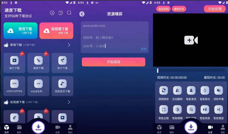 📢 速度下载 v1.0.8 – 聚合解析下载支持短视频解析下载🏷️ #Android | 软件 #短视频解析👉🏻 