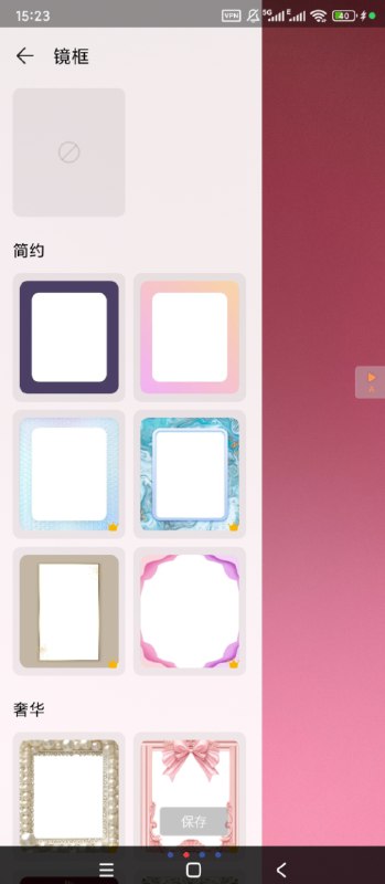 📢 手机秒变美妆镜 解锁高级版🏷️ #Android | 软件👉🏻 