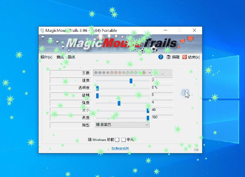 📢 MagicMouseTrails 魔术鼠标轨迹v3.96 便携版🏷️ #Windows | 软件 #鼠标工具👉🏻 
