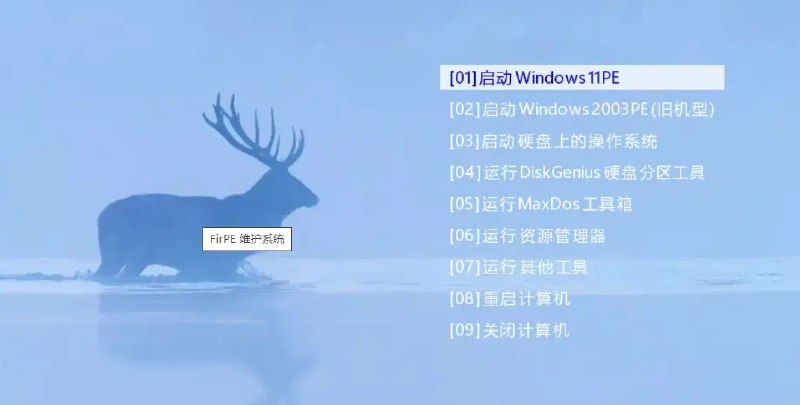 📢 FirPE - 一款系统预安装环境（Windows PE）🏷️ #Windows #PE系统👉🏻 
