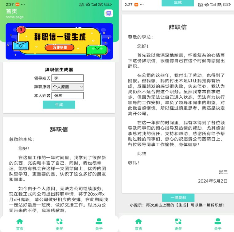 📢 安卓超牛逼的 – 辞职信生成器🏷️ #Android | 软件👉🏻 