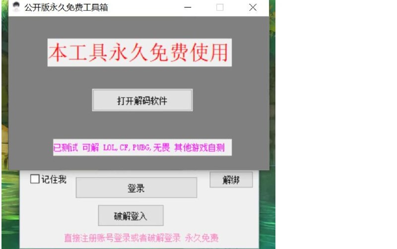 📢 解机器码工具 - 实测可过腾讯EAC已破解版本🏷️ #Windows | 软件 #游戏辅助👉🏻 