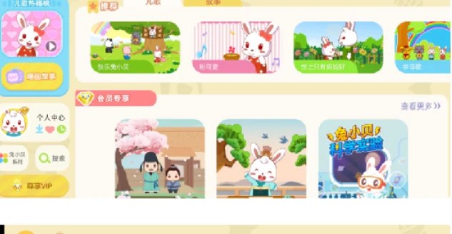 📢 儿童启蒙儿歌故事 - 兔小贝儿歌🏷️ #Android | 软件 #儿童软件👉🏻 