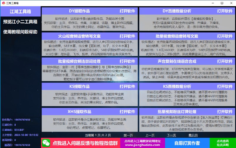 📢 抖音直播录制工具🏷️ #Windows | 软件 #抖音工具👉🏻 