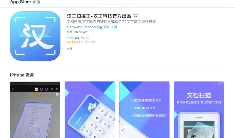 📢 汉王扫描王 - 一款文档扫描软件，提供文档扫描、文字识别、PDF转换、OCR文本识别🏷️ #Apple | 软件 #ocr👉🏻 