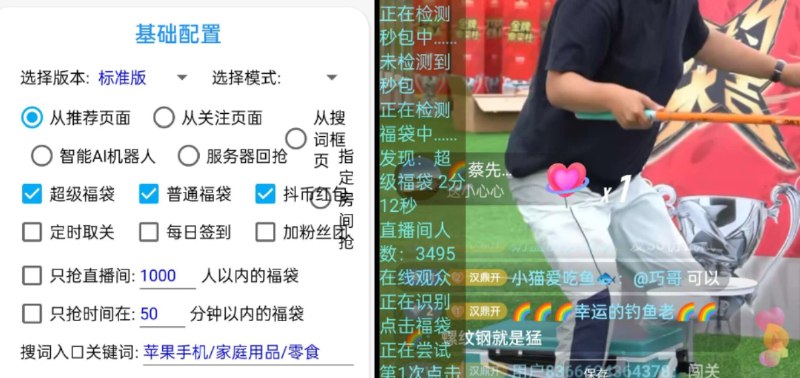 📢 全自动参与抖音的超级福袋🏷️ #Android | 软件 #抖音工具👉🏻 