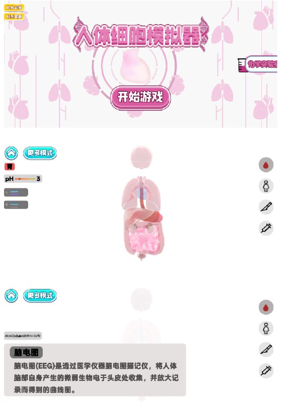 📢 人体细胞模拟器v1.5🏷️ #Android | 软件 #医学工具👉🏻 