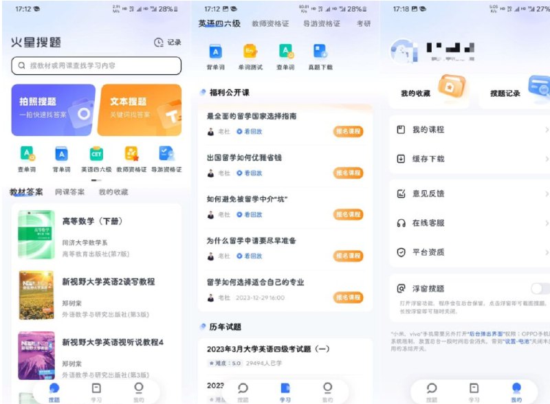 📢 火星搜题 - 去广告解锁会员版学生必备🏷️ #Android | 软件 #学习软件👉🏻 