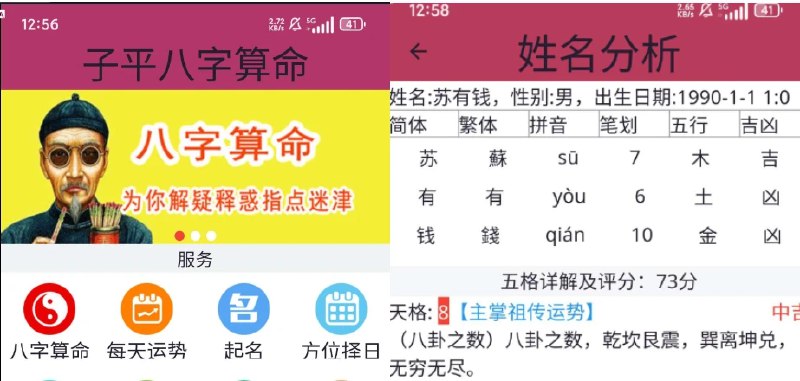 📢 子平八字算命应用软件 - 一款具有比较全面功能的中国传统术数类应用软件🏷️ #Android | 软件 #算命软件👉🏻 