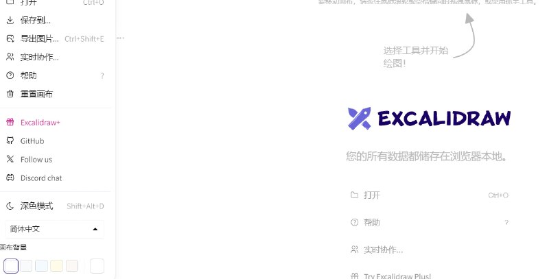 📢 Excalidraw - 一个开源的无限画布手绘画板项目🏷️ #趣站 #在线工具效率 #画板工具👉🏻 