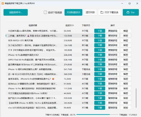 📢 微信视频号下载工具v2.2🏷️ #Windows | 软件 #下载器👉🏻 