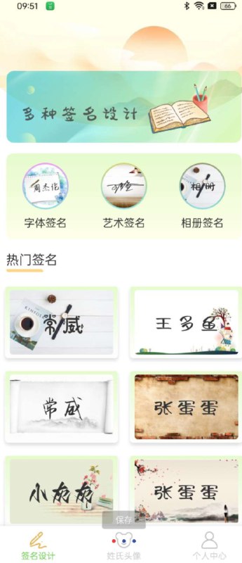 📢 签名设计助手（解锁vip功能）🏷️ #Android | 软件 #设计👉🏻 