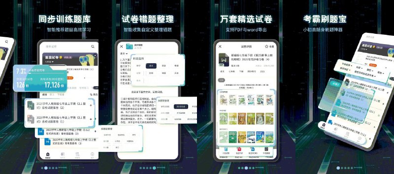 📢 考霸刷题宝v1.4.6高级会员版 - 小初高同步刷🏷️ #Android | 软件 #学习软件👉🏻 