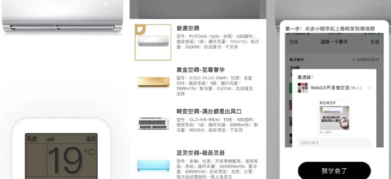 📢 2024最新版虚拟便携空调小程序源码 – 支持流量主切换空调型号🏷️ #源码 #小程序源码👉🏻 