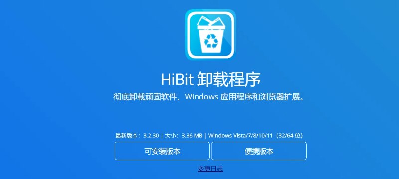 📢 HiBit Uninstaller – 一款高效的软件卸载工具🏷️ #Windows | 软件 #软件卸载工具👉🏻 