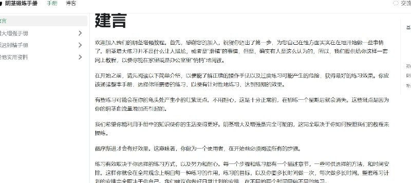 📢 鸡脖锻炼手册 - 男孩子的秘密武器🏷️ #趣站 #在线工具效率 #日常工具👉🏻 