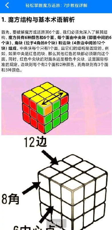 📢 魔方还原极速版 「零基础教程」与「倒计时竞速」于一体，助你秒变魔方达人!🏷️ #Android | 软件👉🏻 