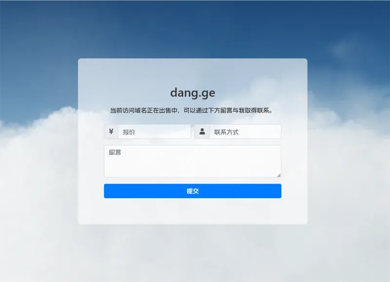 📢 PHP域名出售停靠页源码🏷️ #源码 #网站源码👉🏻 
