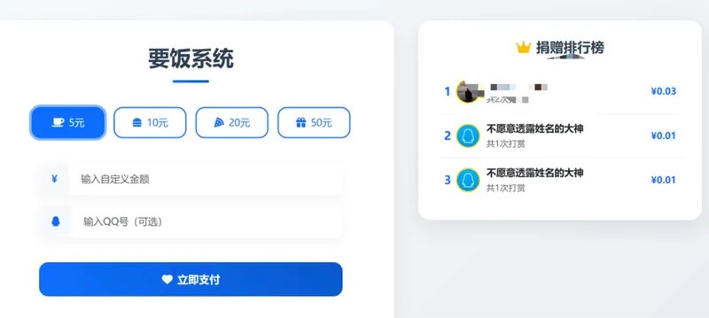 📢 PHP要饭打赏系统网站源码🏷️ #源码 #AI系统源码👉🏻 