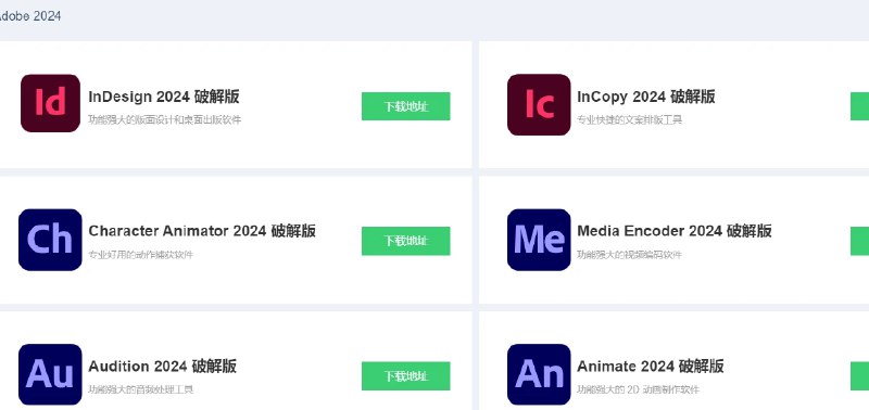 📢 Adobe 2024 - 绿色破解软件，放心下载🏷️ #趣站 #Adobe系列👉🏻 